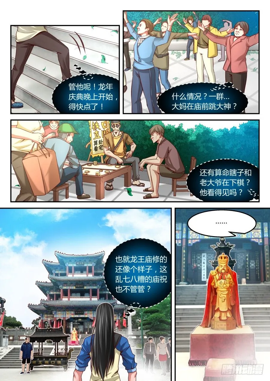 第15话：龙王庙里的老龙王 第7页