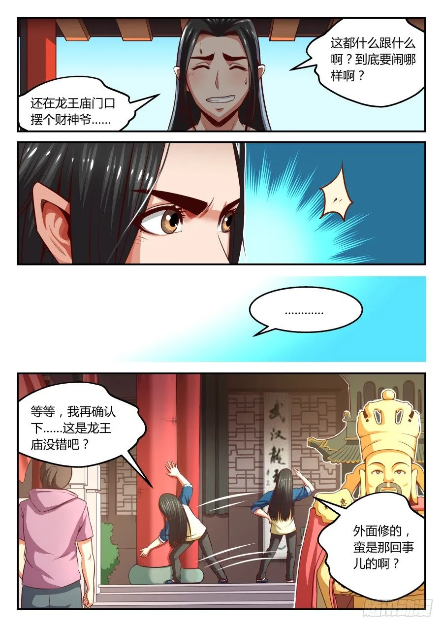 第15话：龙王庙里的老龙王 第8页