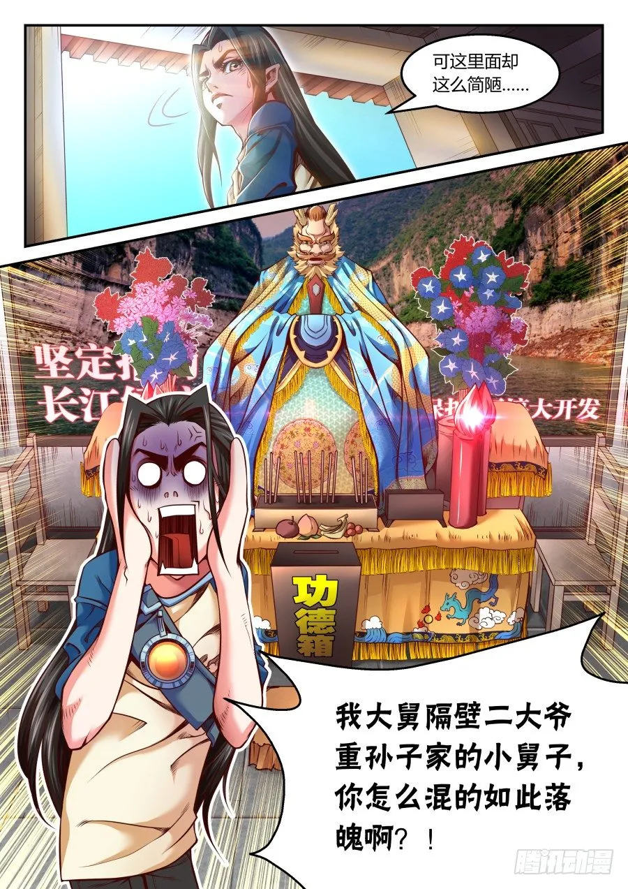 第15话：龙王庙里的老龙王 第9页