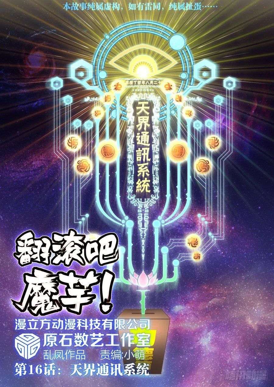 第16话：天界通讯系统(上) 第1页
