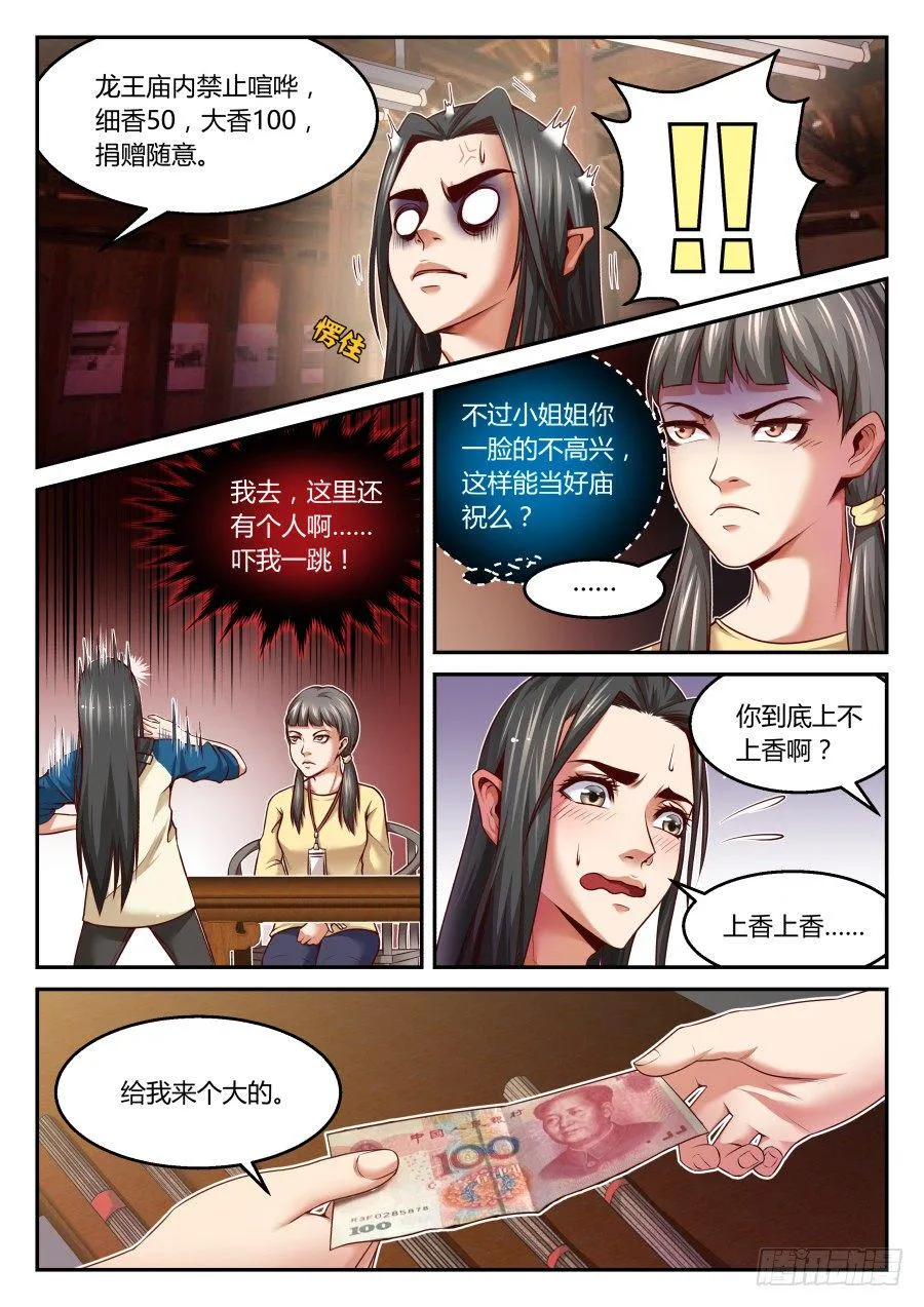 第16话：天界通讯系统(上) 第2页