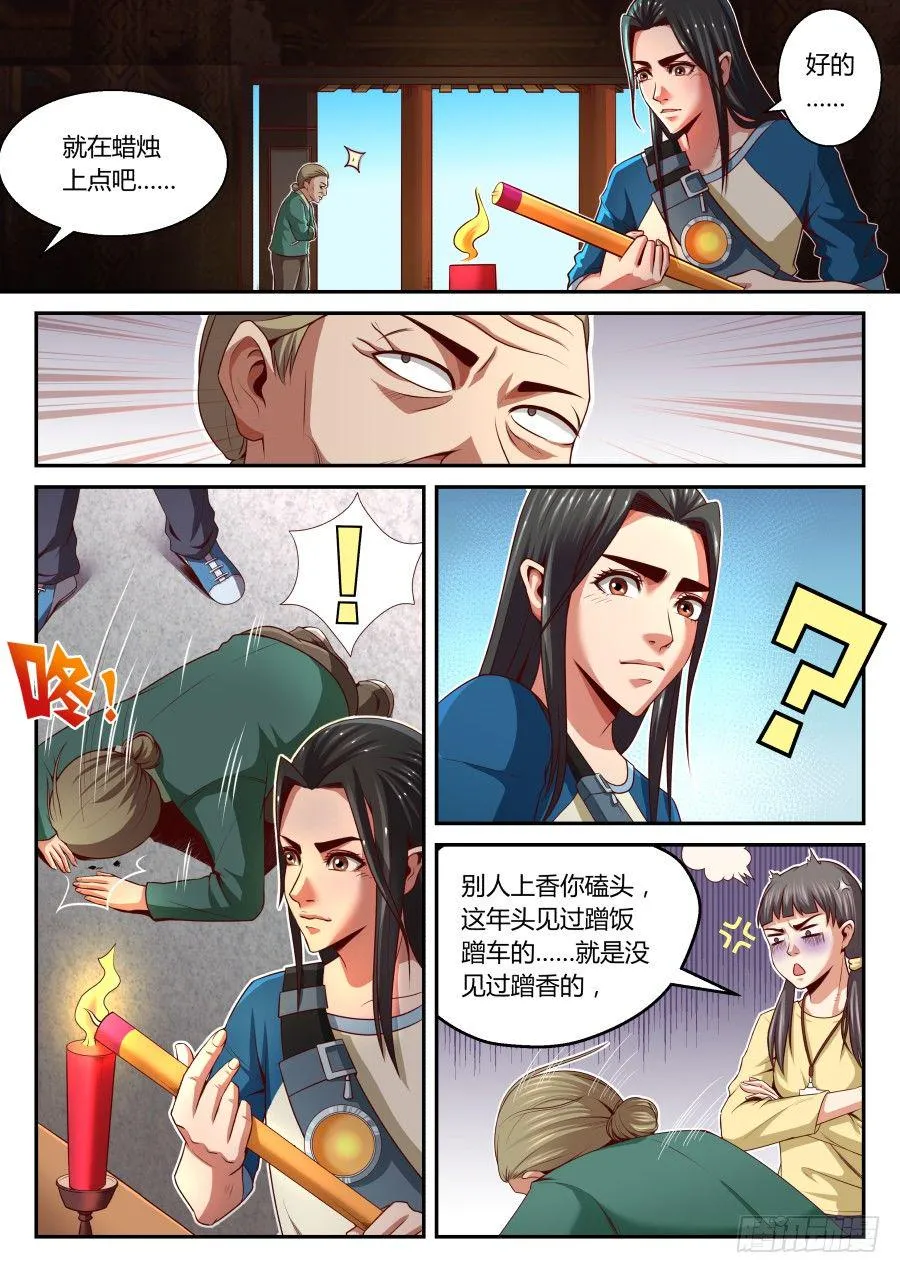 第16话：天界通讯系统(上) 第3页