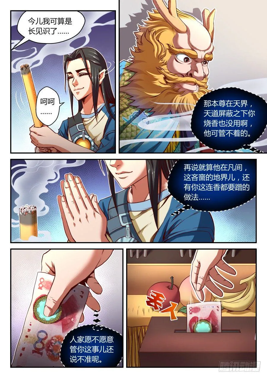 第16话：天界通讯系统(上) 第4页