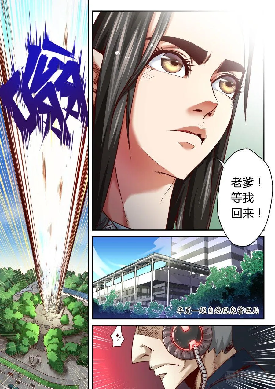 第16话：天界通讯系统(上) 第6页