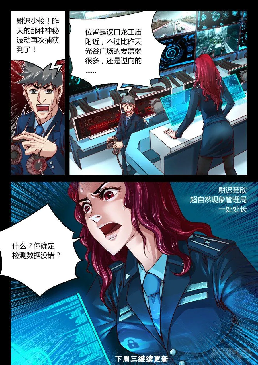 第16话：天界通讯系统(上) 第7页