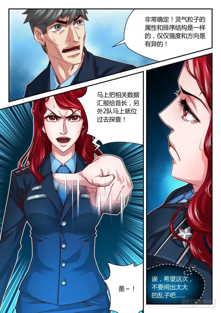 第16话：天界通讯系统(下) 第1页