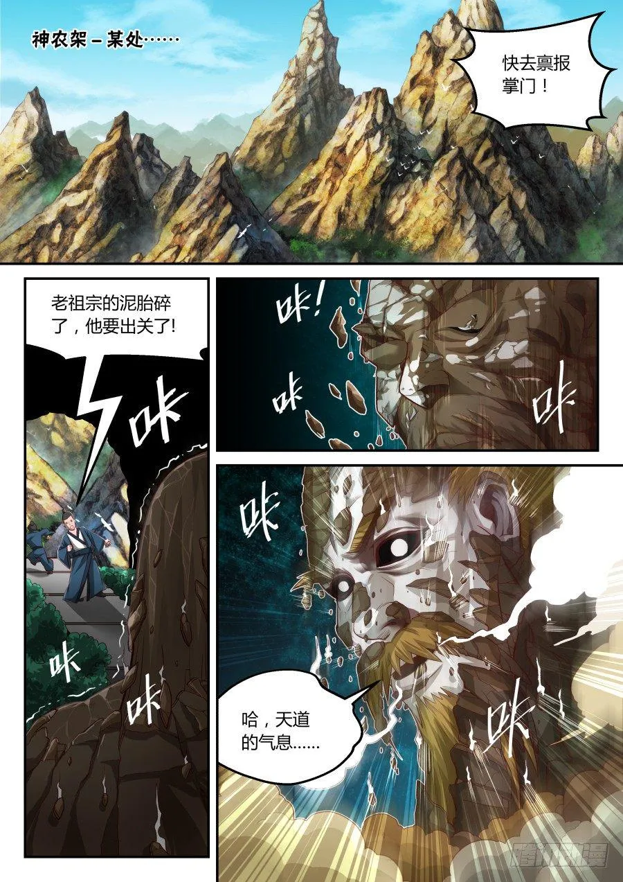 第16话：天界通讯系统(下) 第2页