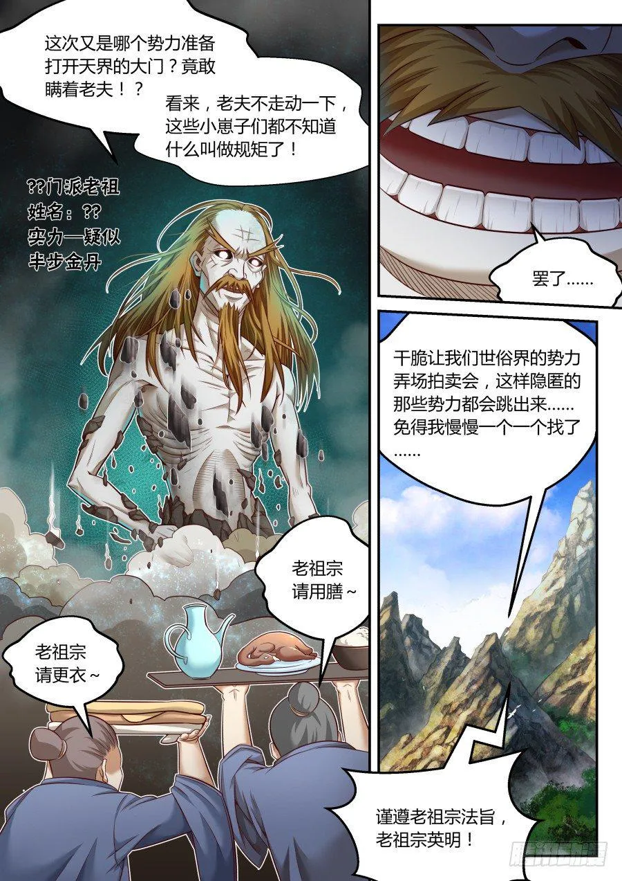 第16话：天界通讯系统(下) 第3页