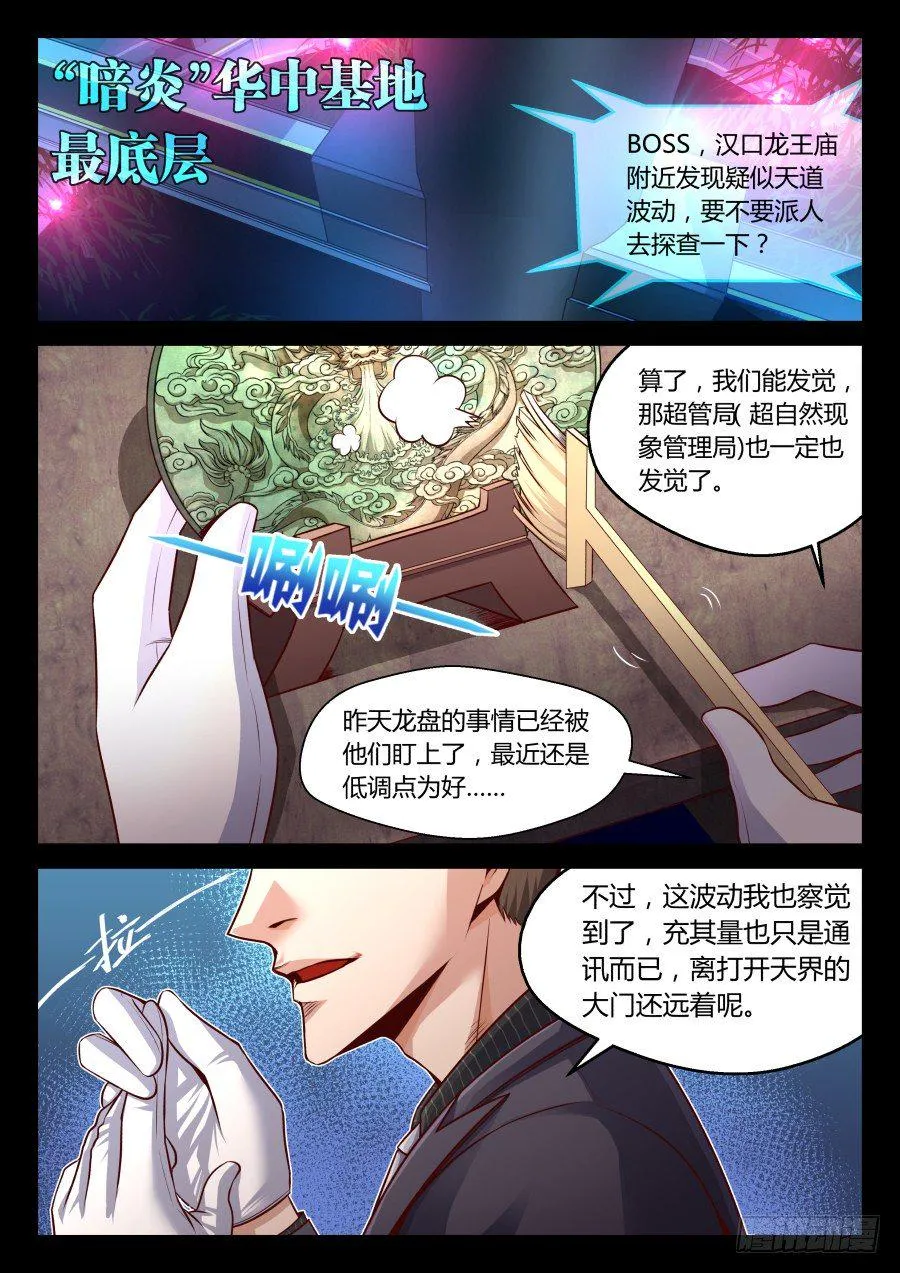第16话：天界通讯系统(下) 第4页