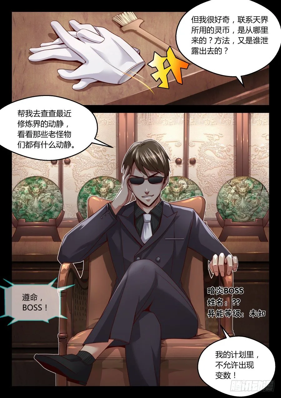 第16话：天界通讯系统(下) 第5页