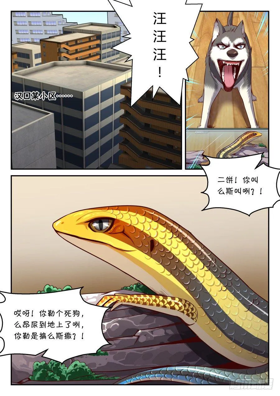第16话：天界通讯系统(下) 第6页