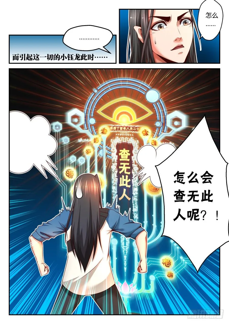 第16话：天界通讯系统(下) 第7页