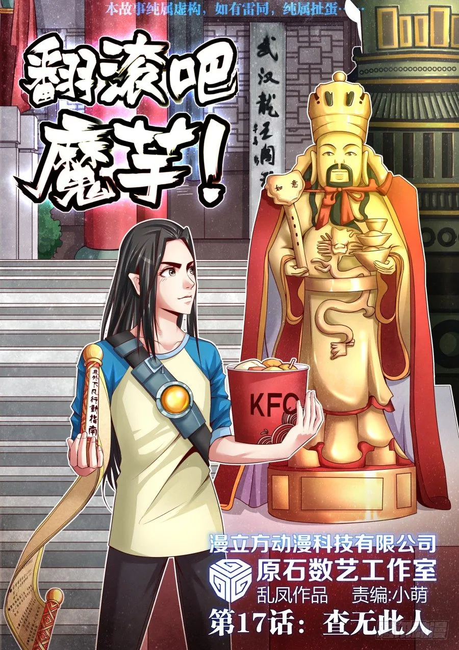第17话：查无此人(上) 第1页