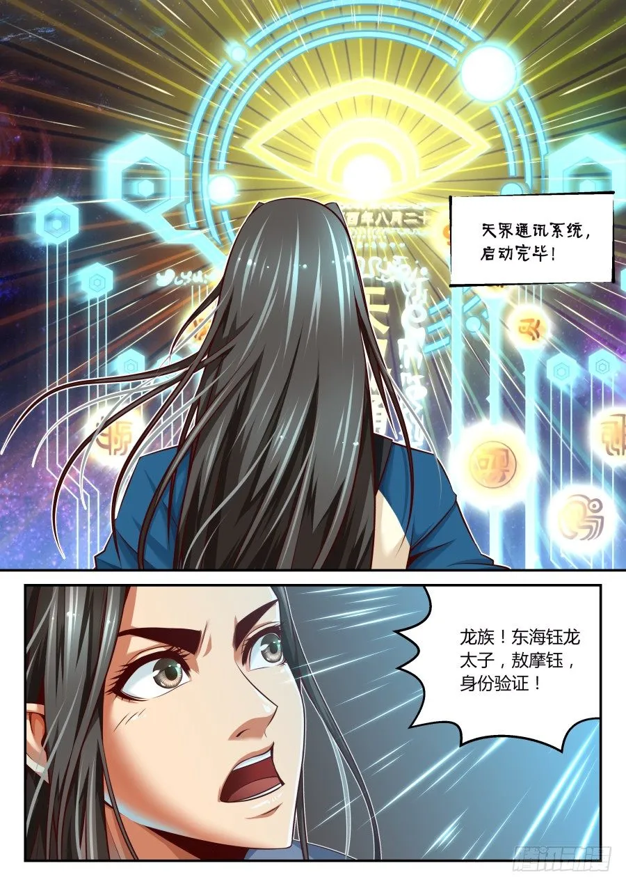 第17话：查无此人(上) 第4页
