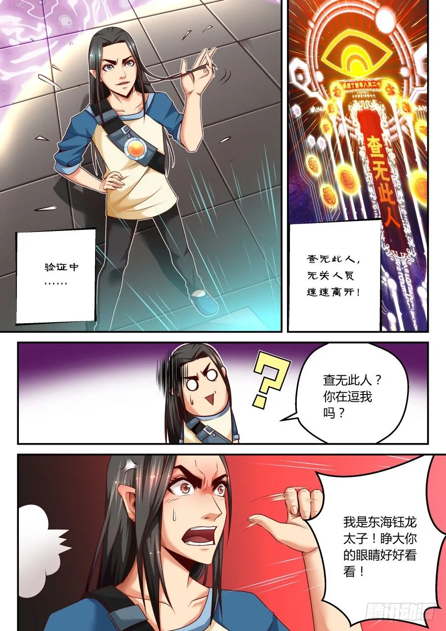 第17话：查无此人(上) 第5页