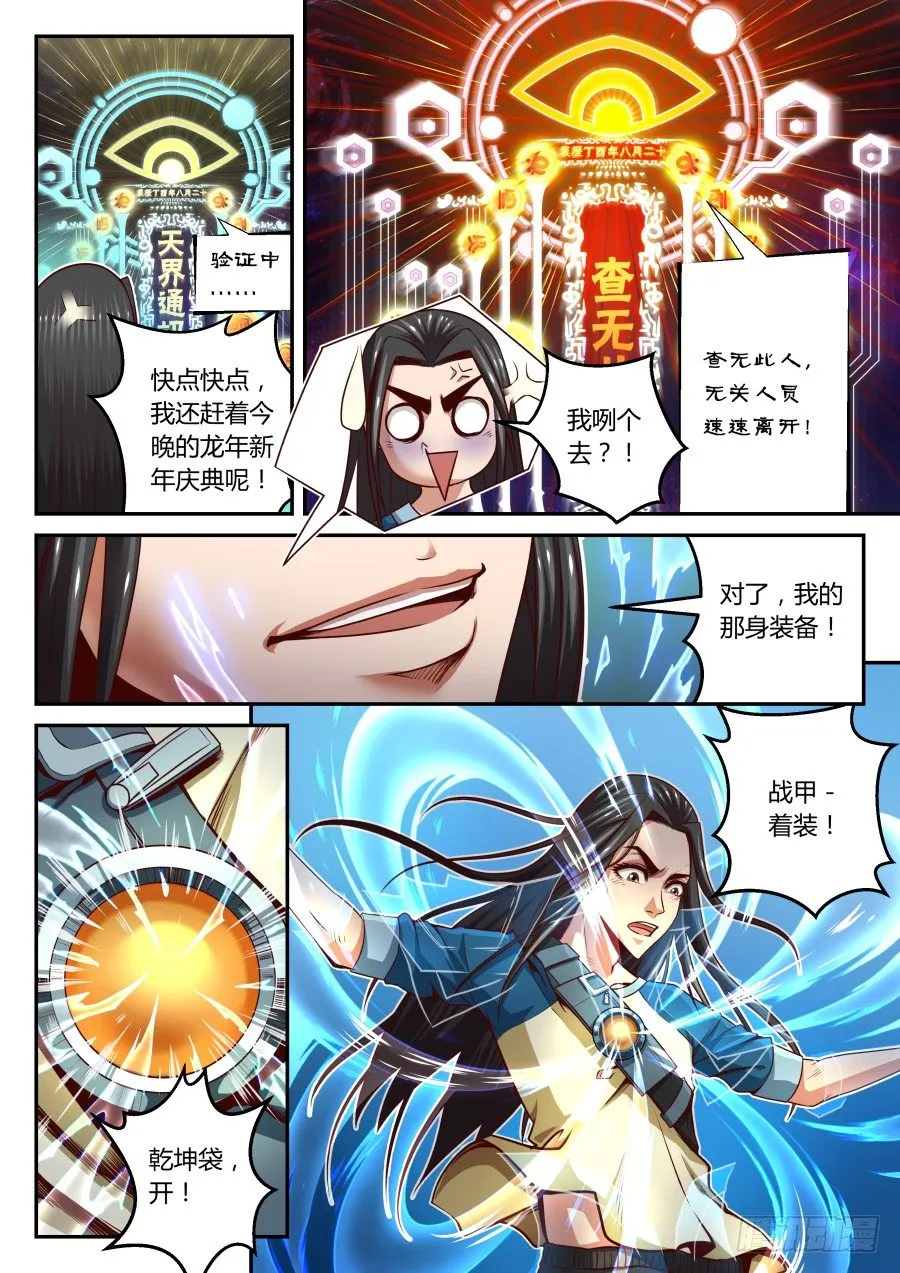 第17话：查无此人(上) 第6页