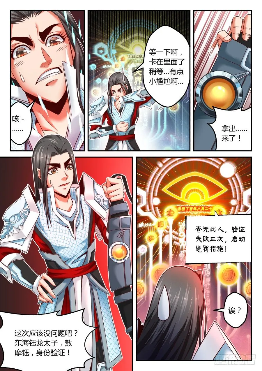 第17话：查无此人(上) 第7页