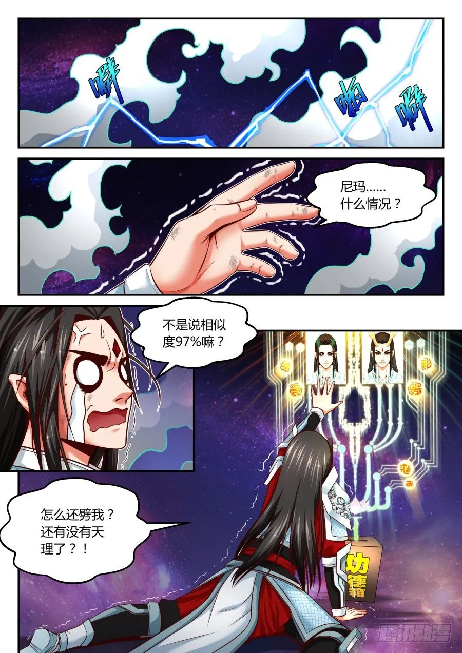 第17话：查无此人(下) 第2页