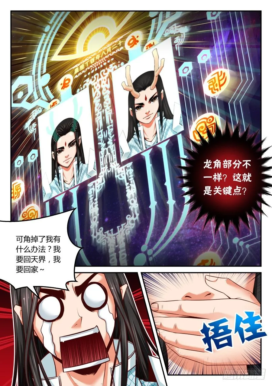 第17话：查无此人(下) 第3页