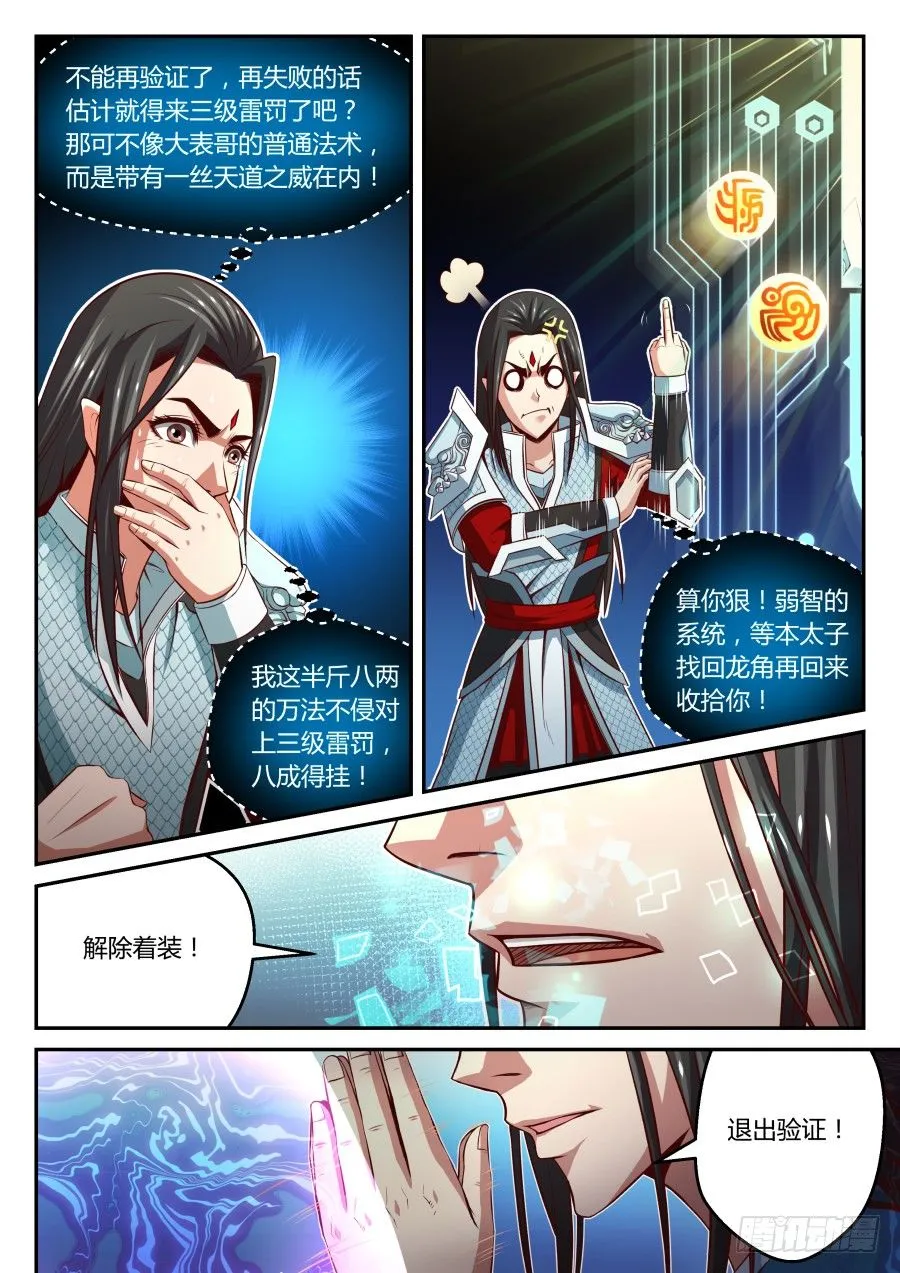 第17话：查无此人(下) 第4页
