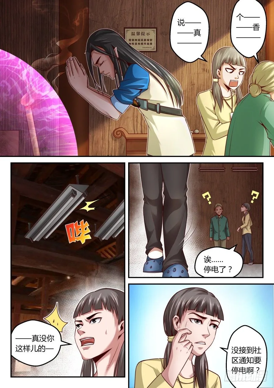 第17话：查无此人(下) 第5页
