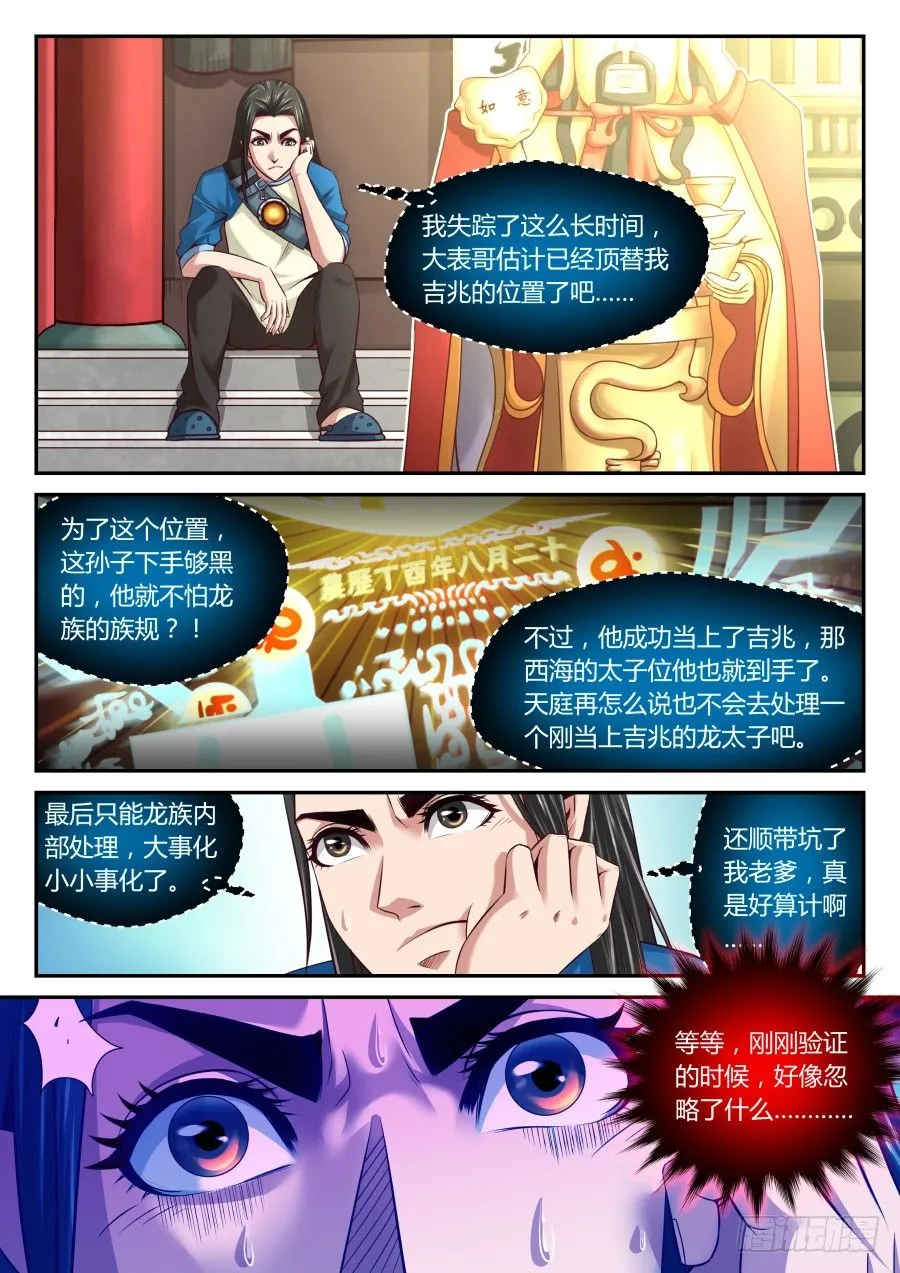 第17话：查无此人(下) 第7页