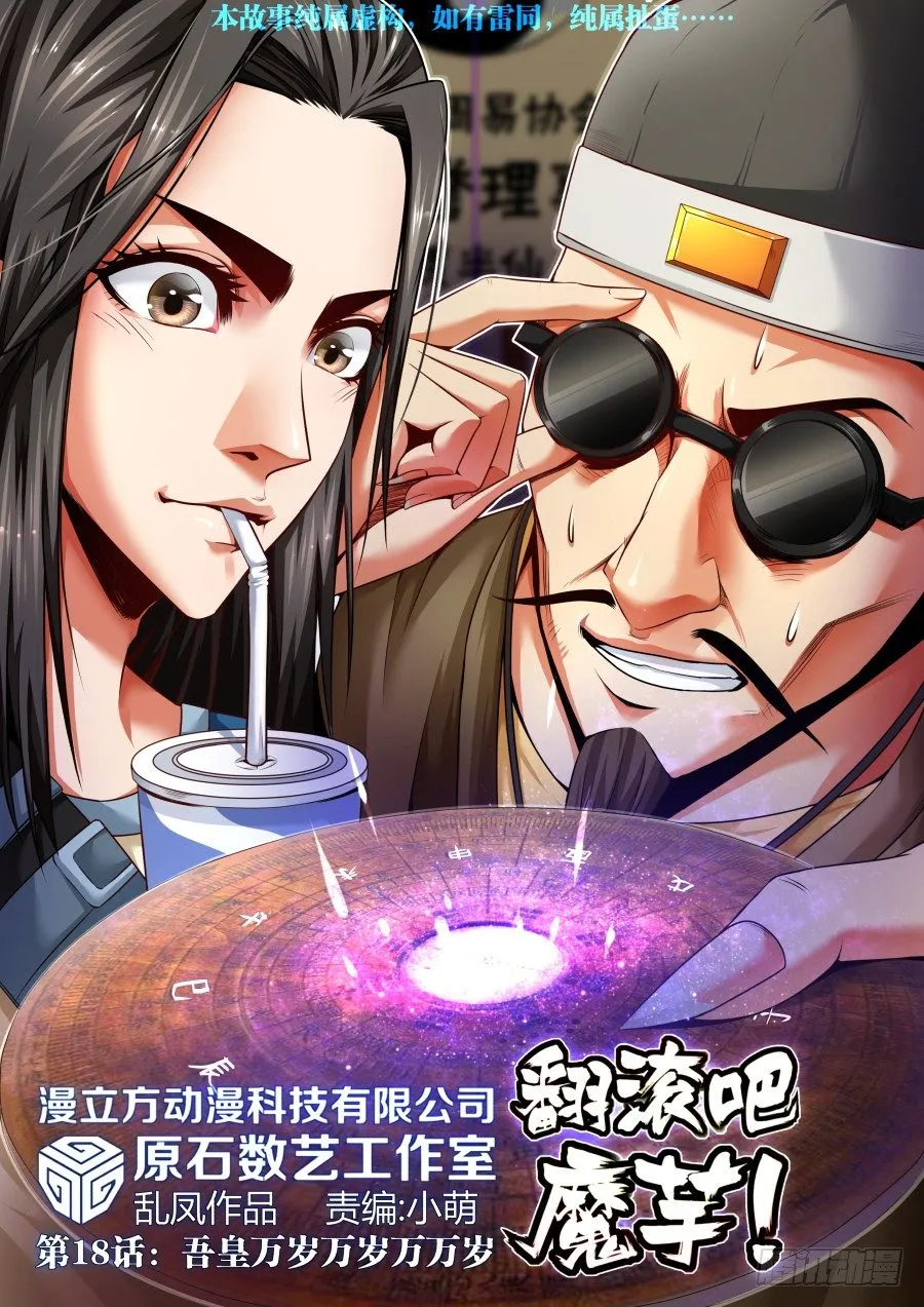 第18话：吾皇万岁万岁万万岁 第1页