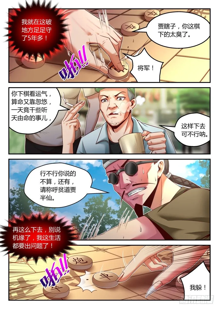 第18话：吾皇万岁万岁万万岁 第3页
