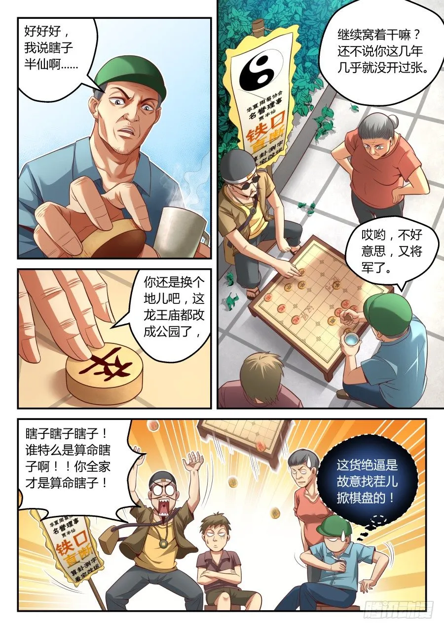 第18话：吾皇万岁万岁万万岁 第4页