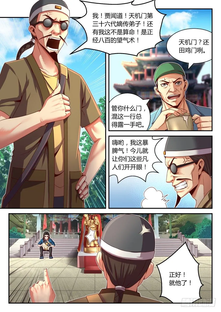 第18话：吾皇万岁万岁万万岁 第5页
