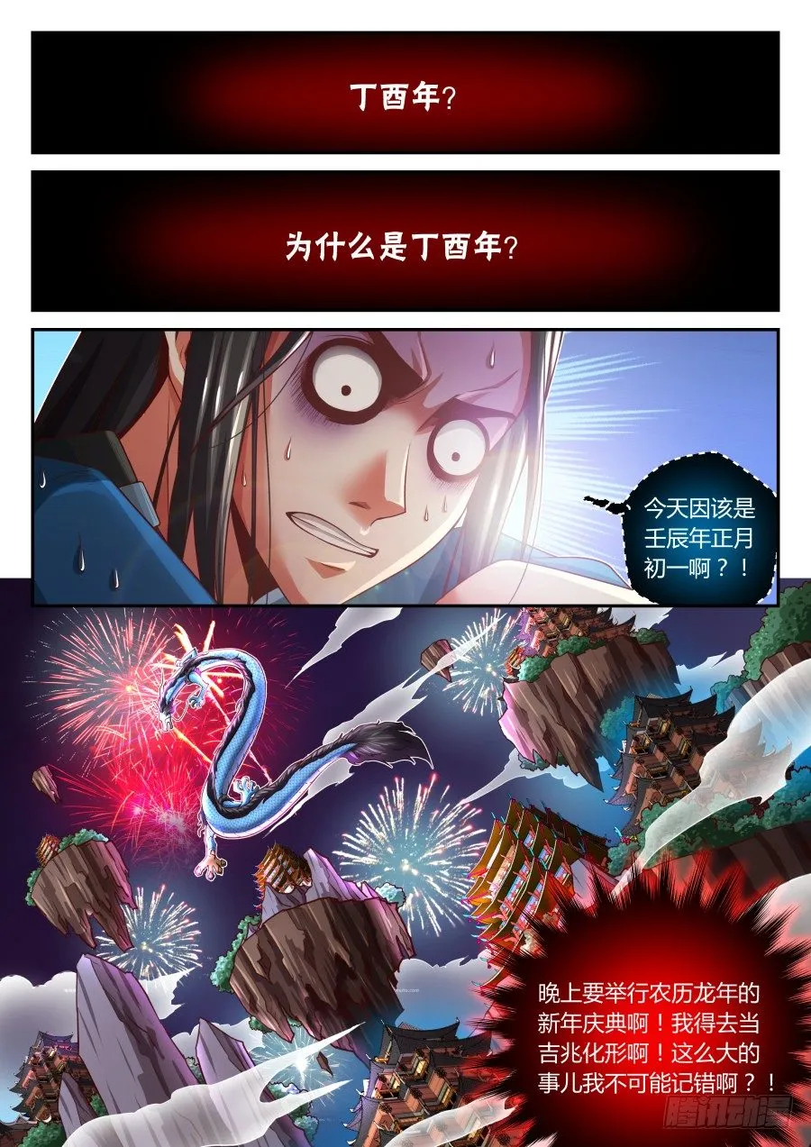 第18话：吾皇万岁万岁万万岁 第6页