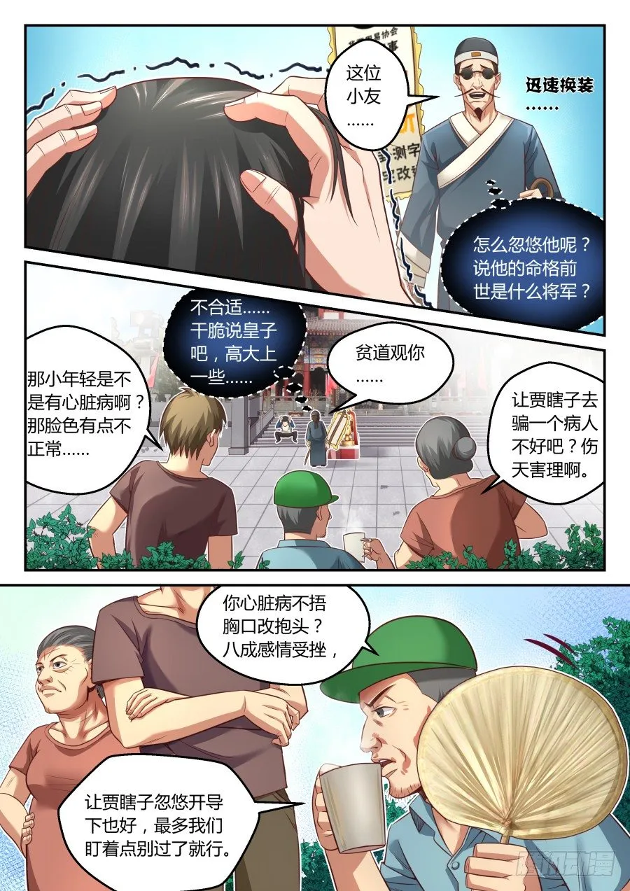第18话：吾皇万岁万岁万万岁 第8页