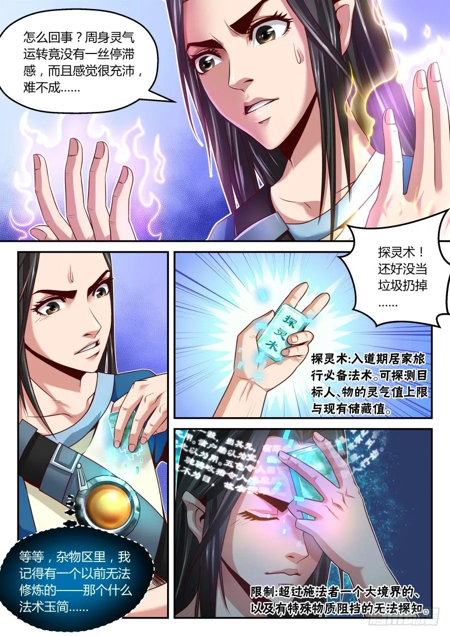 第19话：迟来的炼气入道（上） 第2页