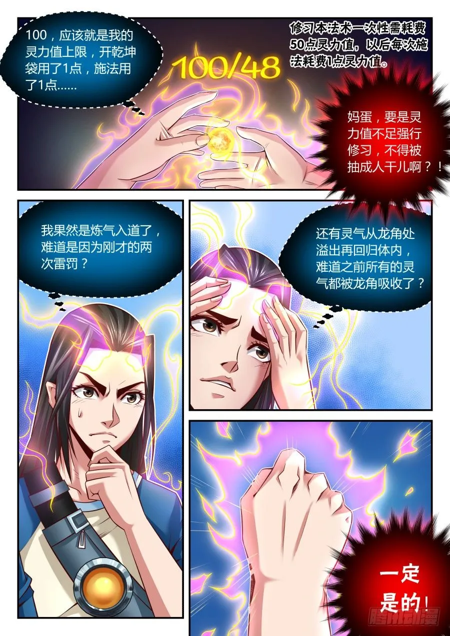 第19话：迟来的炼气入道（上） 第3页