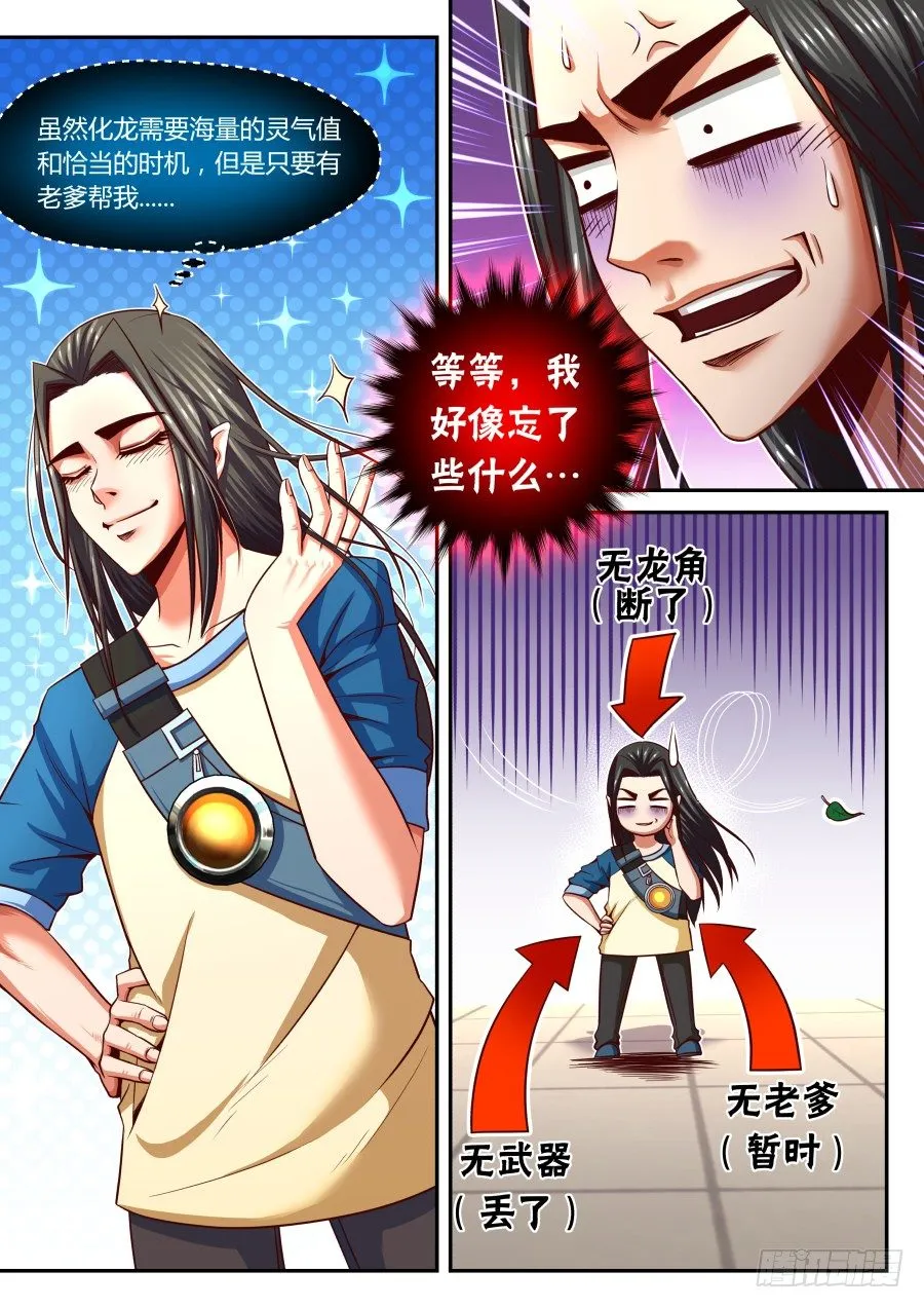 第19话：迟来的炼气入道（上） 第5页