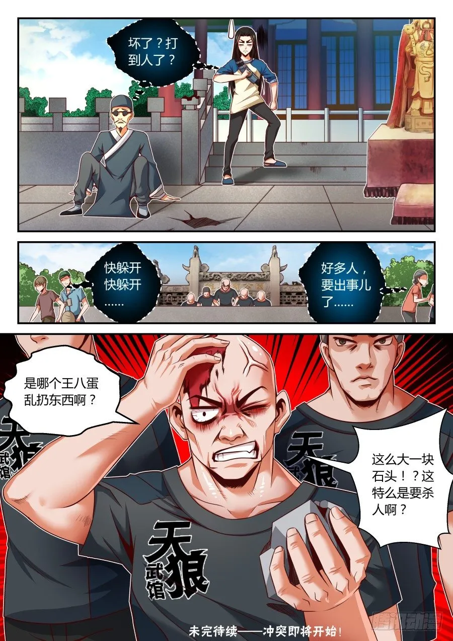 第19话：迟来的炼气入道（上） 第7页