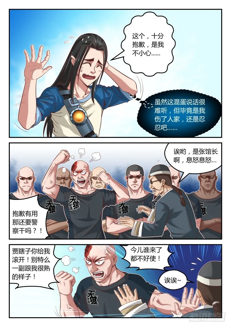 第19话：迟来的炼气入道（下） 第1页