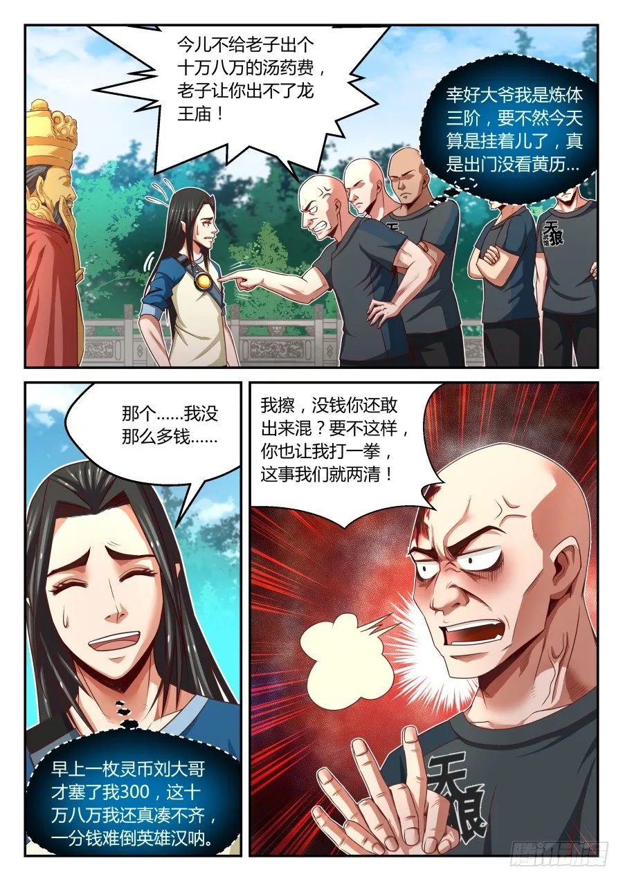 第19话：迟来的炼气入道（下） 第2页
