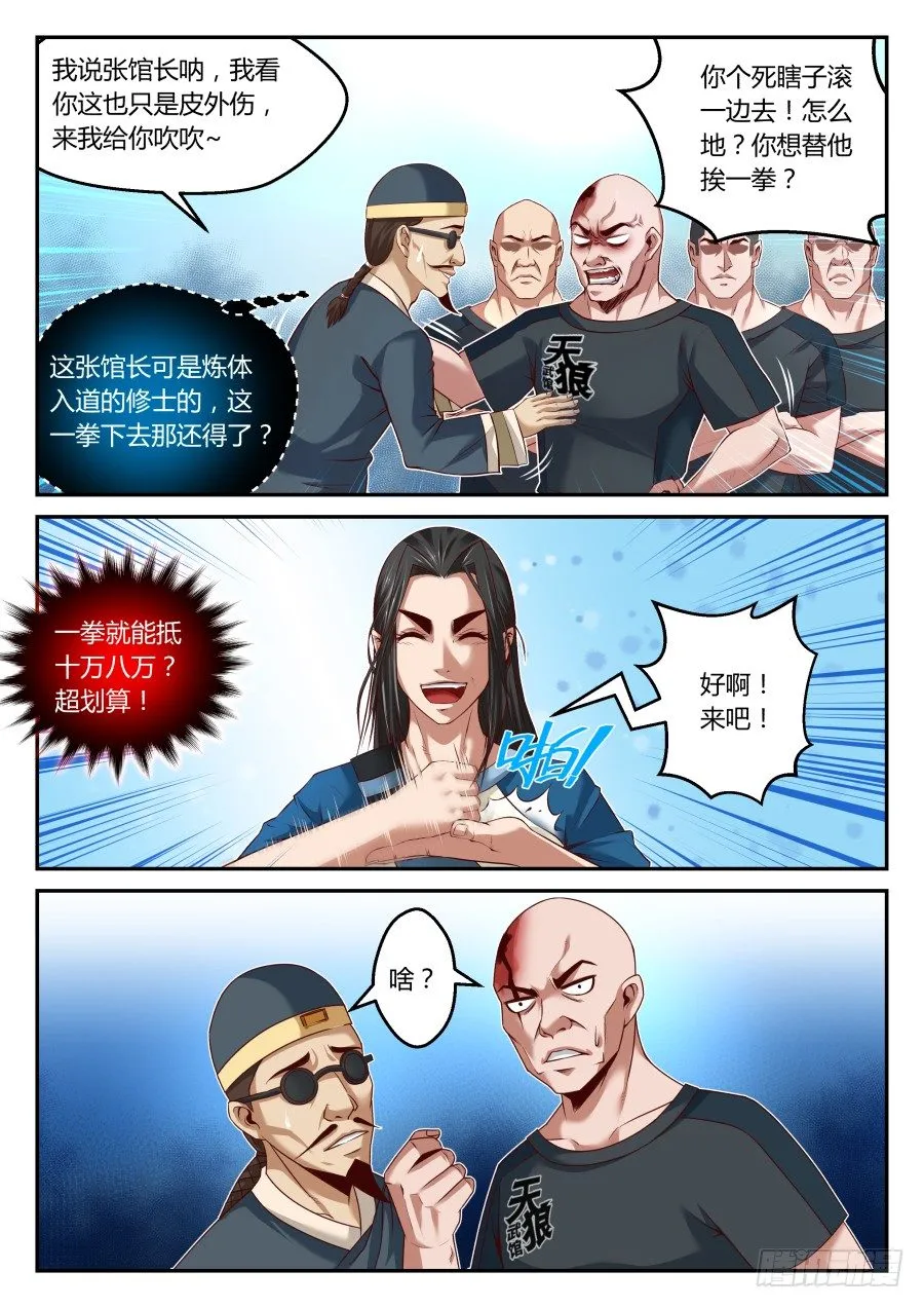 第19话：迟来的炼气入道（下） 第3页