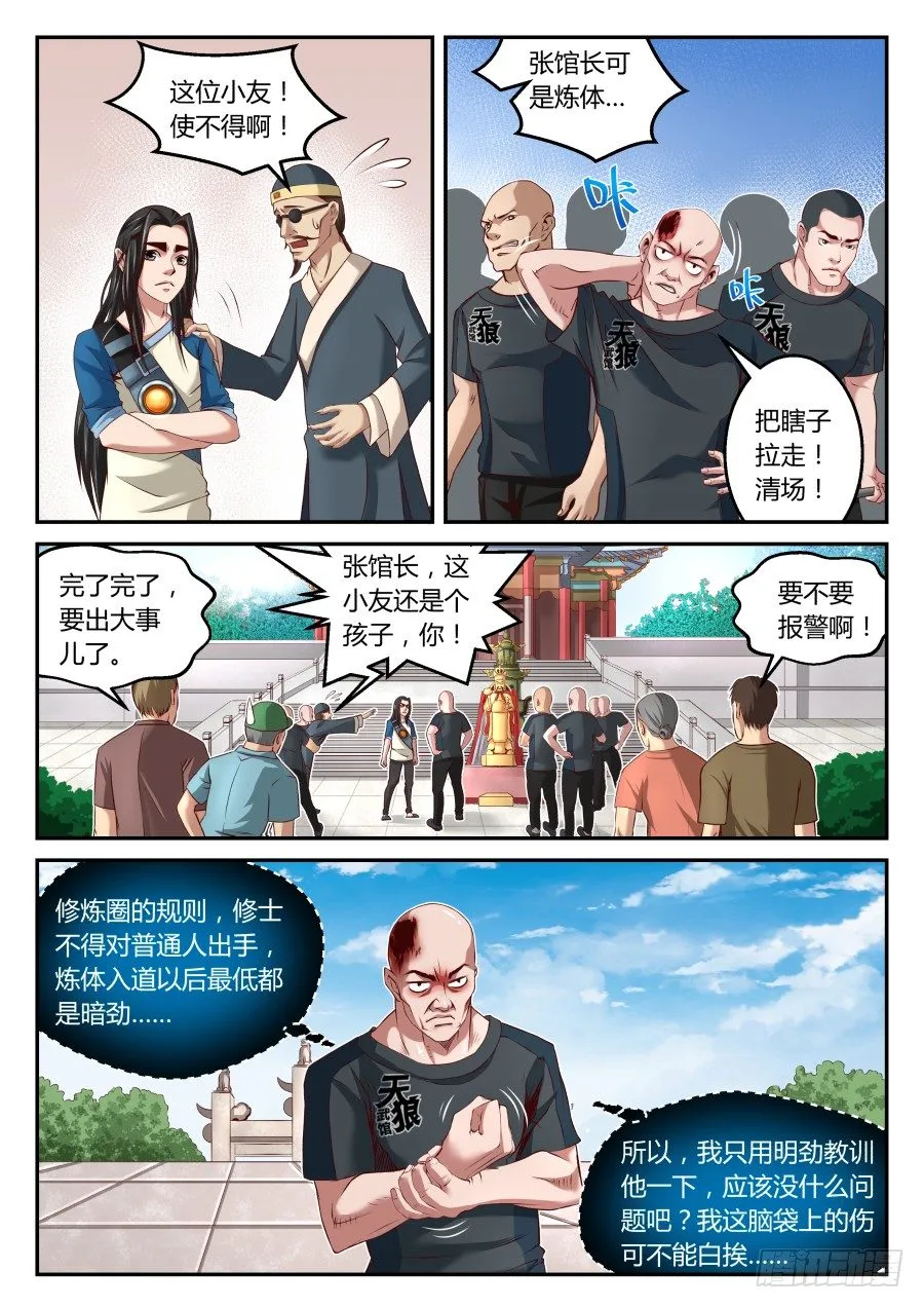 第19话：迟来的炼气入道（下） 第4页