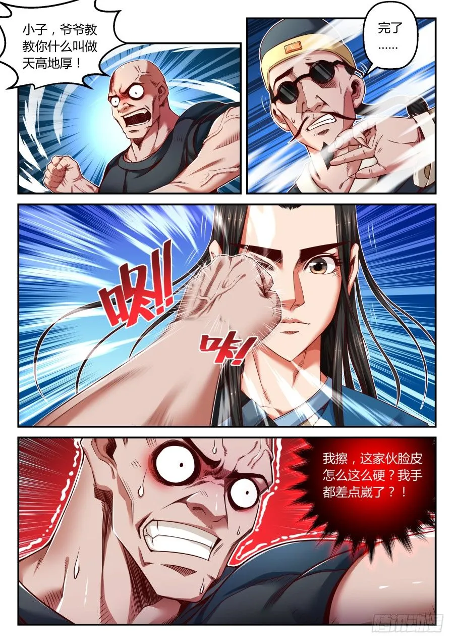 第19话：迟来的炼气入道（下） 第5页