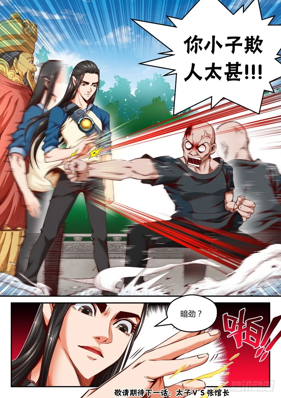 第19话：迟来的炼气入道（下） 第8页