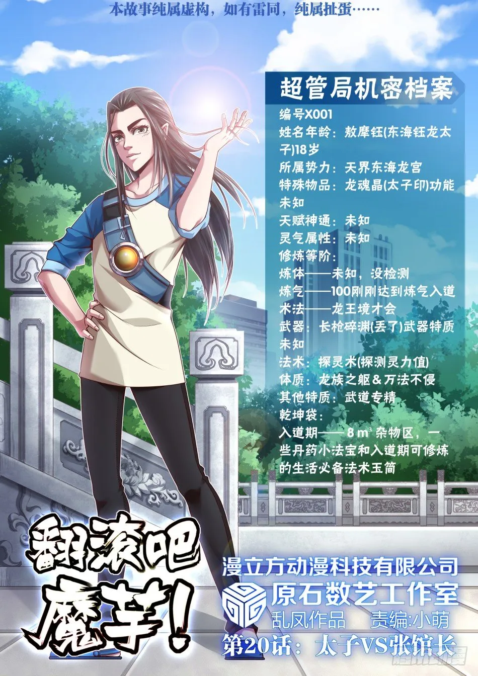 第20话：太子VS张馆长（上） 第1页