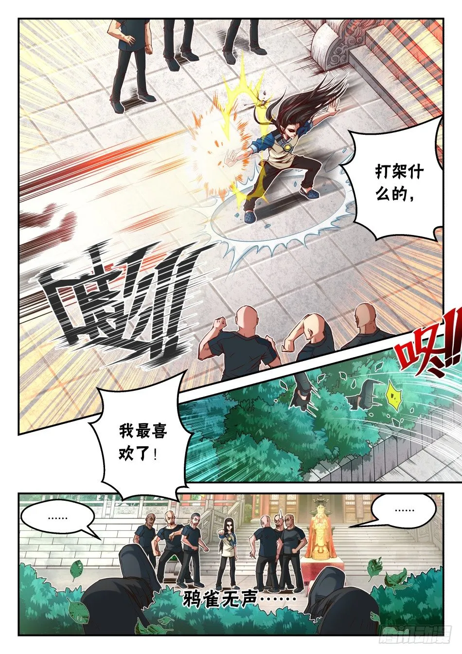第20话：太子VS张馆长（上） 第6页