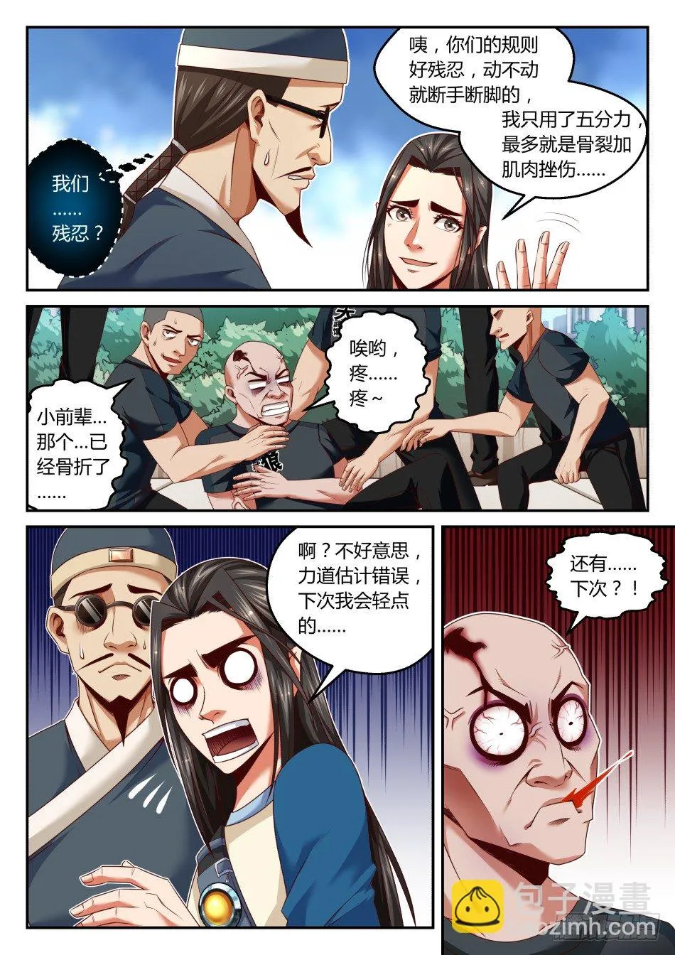 第20话：太子VS张馆长（下） 第3页