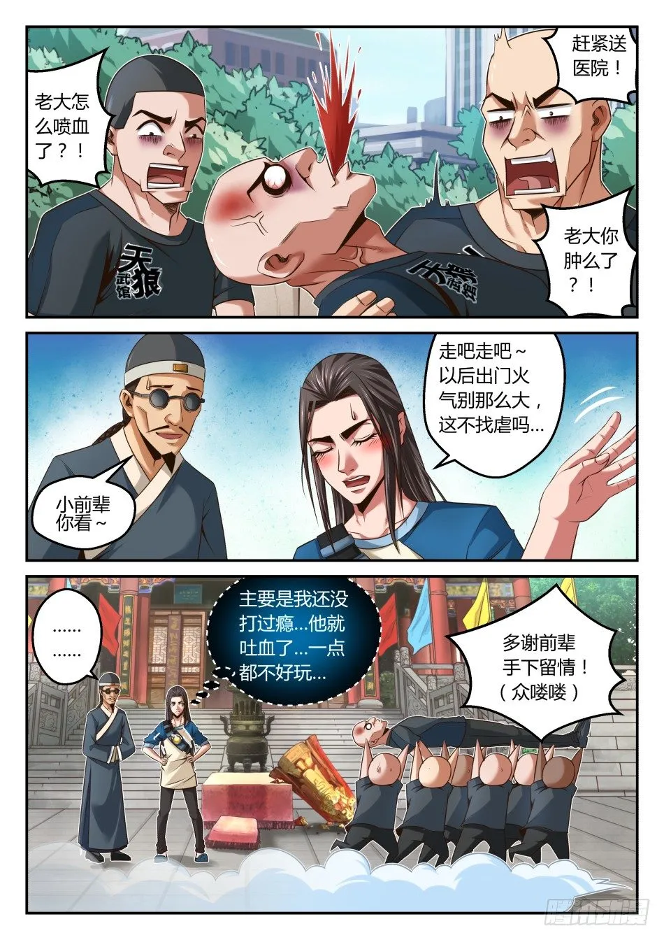 第20话：太子VS张馆长（下） 第4页