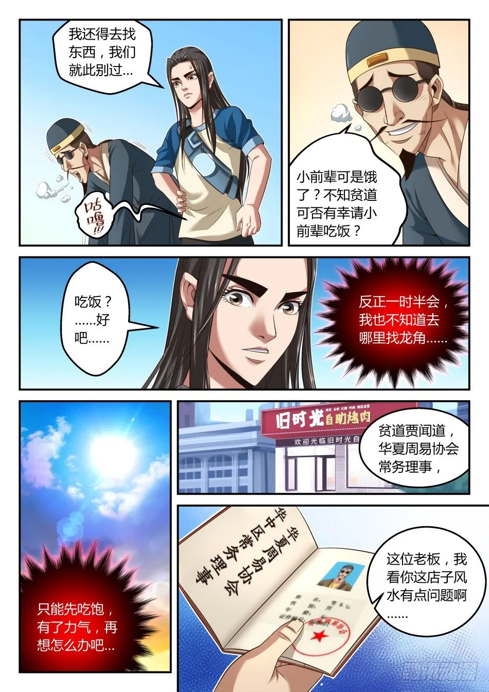 第20话：太子VS张馆长（下） 第7页