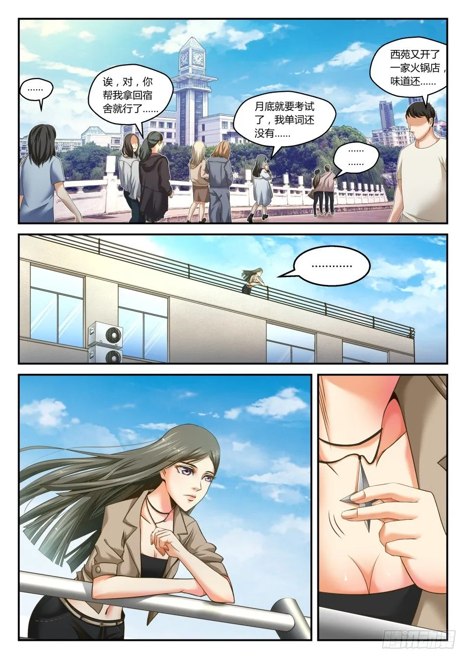 第21话:软妹子们的天台战争(上 第2页