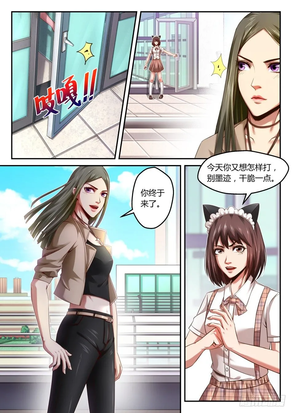 第21话:软妹子们的天台战争(上 第3页