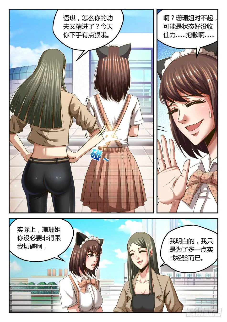 第21话:软妹子们的天台战争(下 第1页